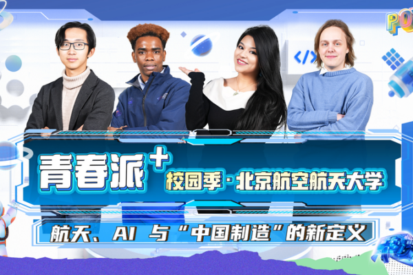 🚀 Gen Z Engineers Redefine 'Made in China' with AI & Space Dreams video poster