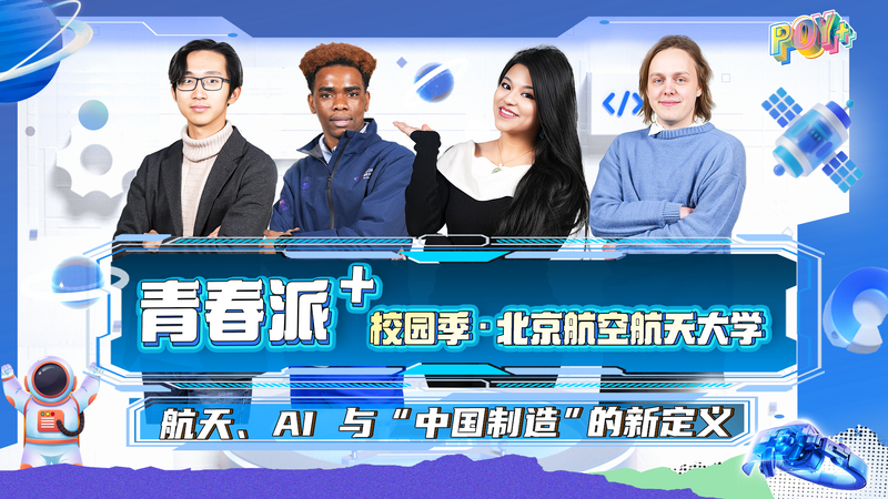 🚀 Gen Z Engineers Redefine 'Made in China' with AI & Space Dreams video poster