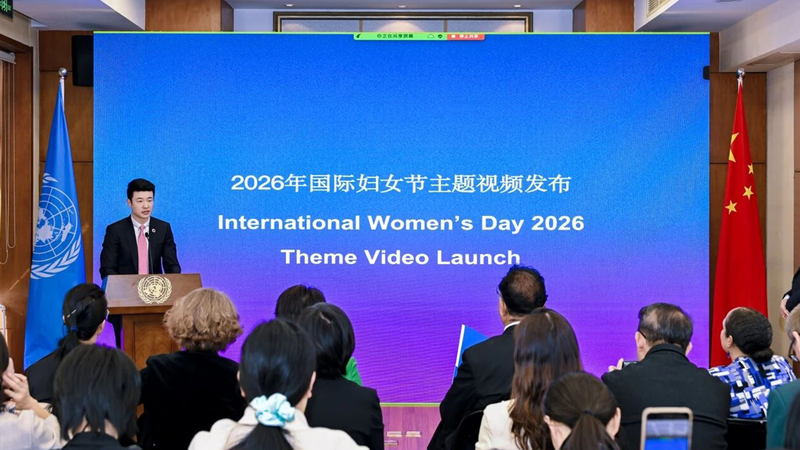 China Praised for Global Gender Equality Efforts at 2026 Summit 🌍✊ video poster