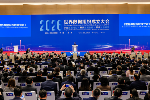 🌐 World Data Organization Launches in Beijing to Bridge Global Digital Divide