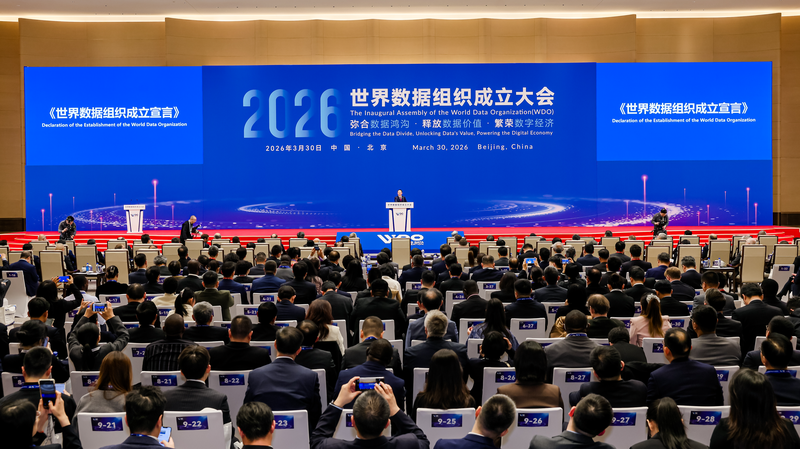 🌐 World Data Organization Launches in Beijing to Bridge Global Digital Divide