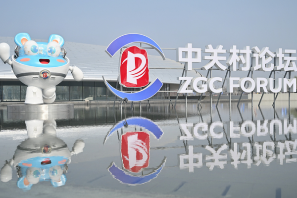 2026 ZGC Forum Kicks Off: Tech & Industry Collide 🚀