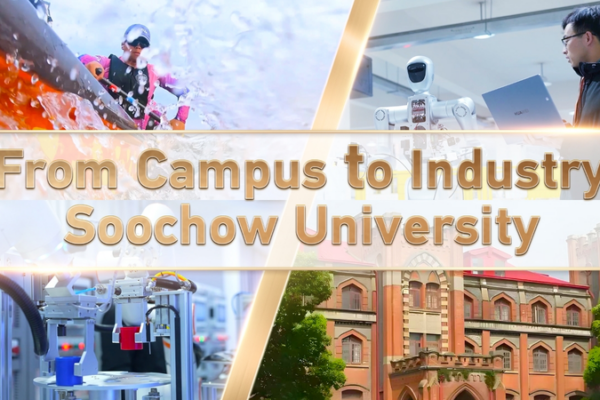 Soochow University Bridges Academia & Industry in 2026 🎓🚀 video poster