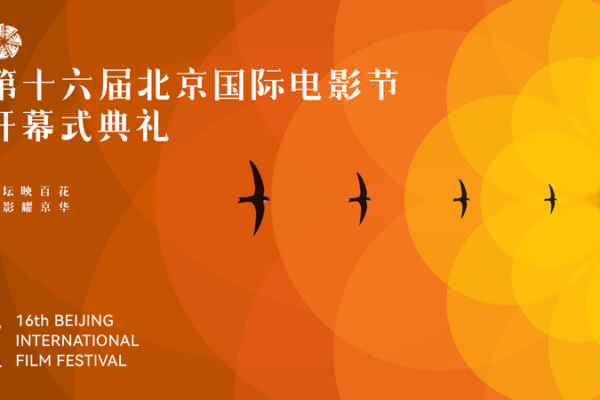 Beijing Film Festival 2026 Kicks Off with Global Star Power 🎬 video poster