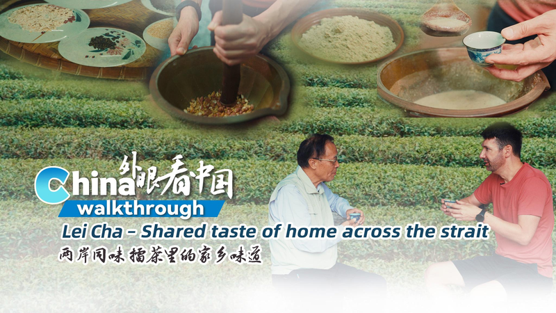 Lei Cha: A Flavorful Bond Across the Taiwan Strait 🌿✨ video poster