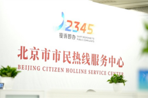 Beijing’s 12345 Hotline: A Model for People-Centered Governance 🏙️📞