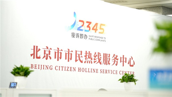 Beijing’s 12345 Hotline: A Model for People-Centered Governance 🏙️📞