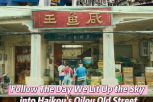 Haikou's Qilou Old Street Shines in New Film Ahead of Expo 🌟🎥 video poster