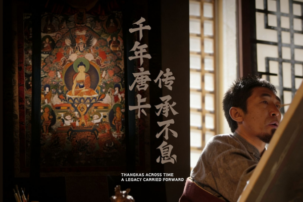 Thangka Art Thrives in 2026: Bridging Ancient Roots & Modern Innovation 🎨🏔️ video poster