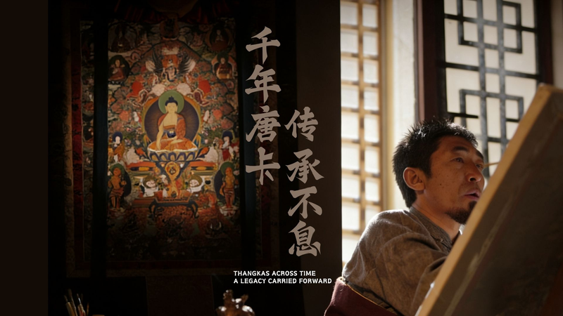 Thangka Art Thrives in 2026: Bridging Ancient Roots & Modern Innovation 🎨🏔️ video poster