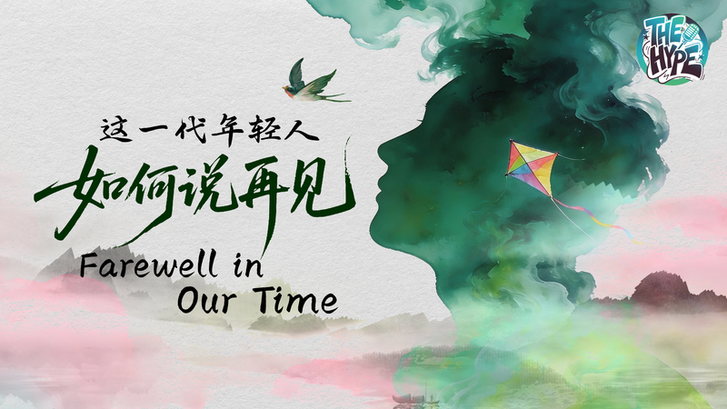 Youth Redefine Qingming: Tradition Meets Digital Age 🌸💻 video poster