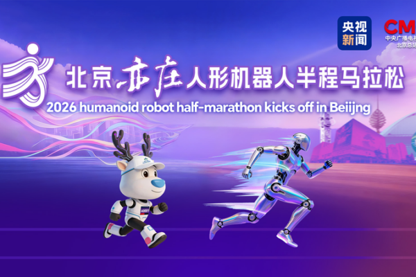 🤖🏃♂️ Beijing Hosts 2026 Humanoid Robot Half-Marathon Frenzy! video poster
