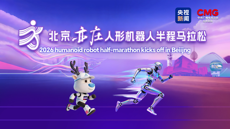 🤖🏃♂️ Beijing Hosts 2026 Humanoid Robot Half-Marathon Frenzy! video poster