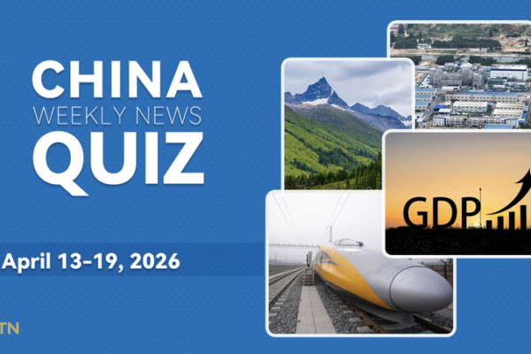 Test Your China News IQ: April 13-19, 2026 Quiz 🔍