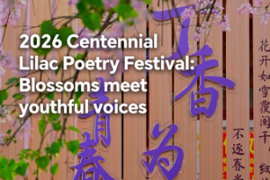 Beijing's 2026 Lilac Poetry Fest Blends Blooms & Youth Voices 🌸✍️ video poster