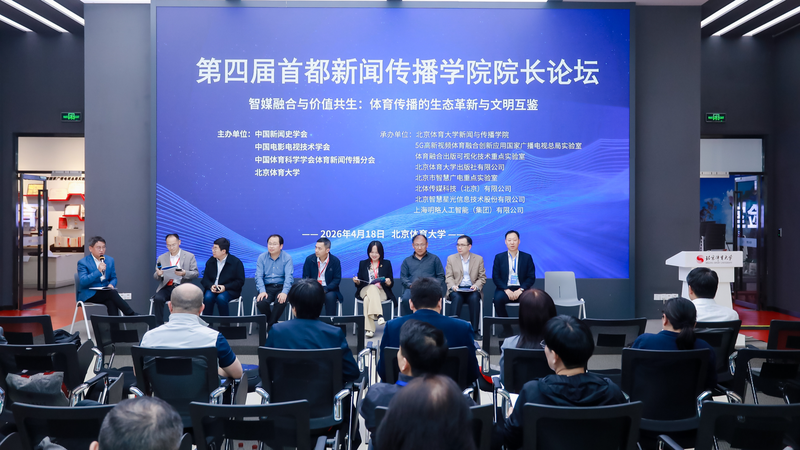 Beijing Forum Explores Journalism’s Digital Future 🎤💡