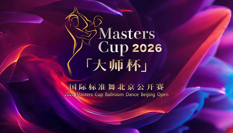 🔥 World’s Top Dancers Sparkle at 2026 Beijing Masters Cup video poster