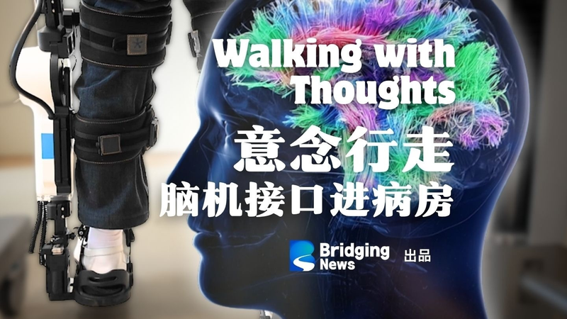 China’s Brain-Computer Tech Leaps from Labs to Medical Trials 🧠⚡ video poster