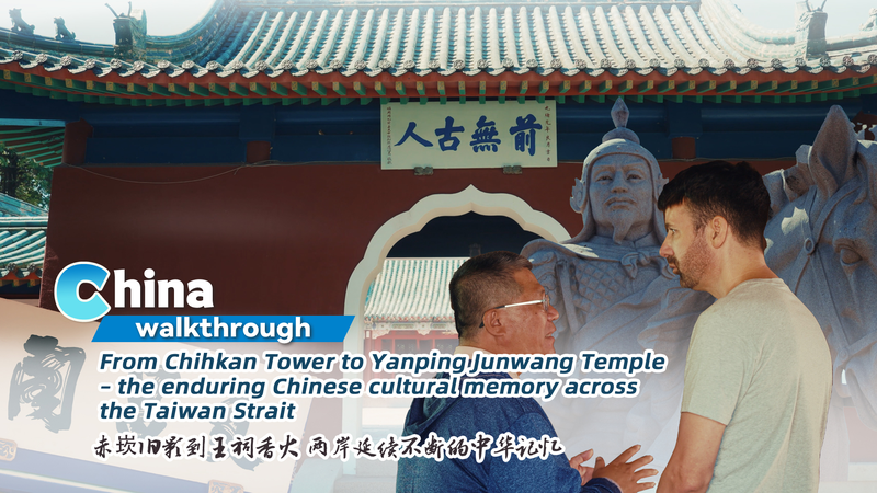 Tainan's Timeless Tales: Uncovering Cross-Strait Heritage 🏯✨ video poster