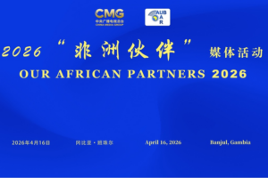 CMG Strengthens Africa Ties with 2026 Media Event in The Gambia 🌍✨ video poster