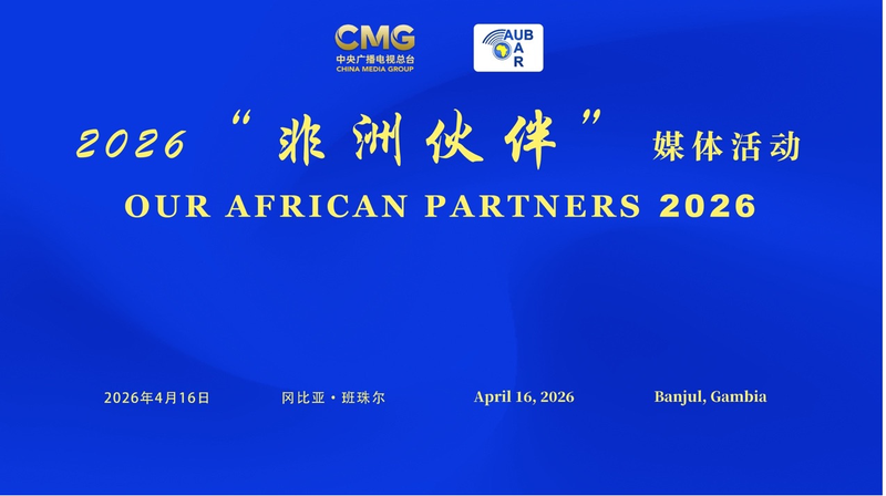 CMG Strengthens Africa Ties with 2026 Media Event in The Gambia 🌍✨ video poster