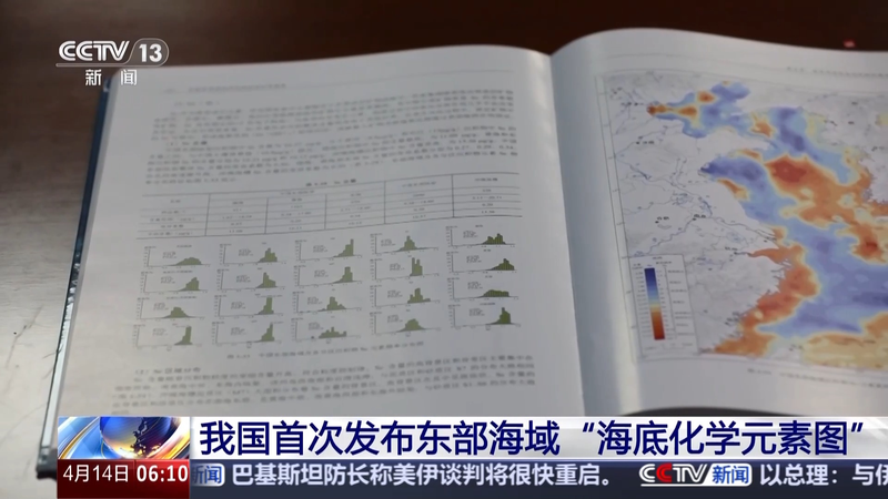 China Unveils Groundbreaking Seabed Geochemical Map 🌊🔍